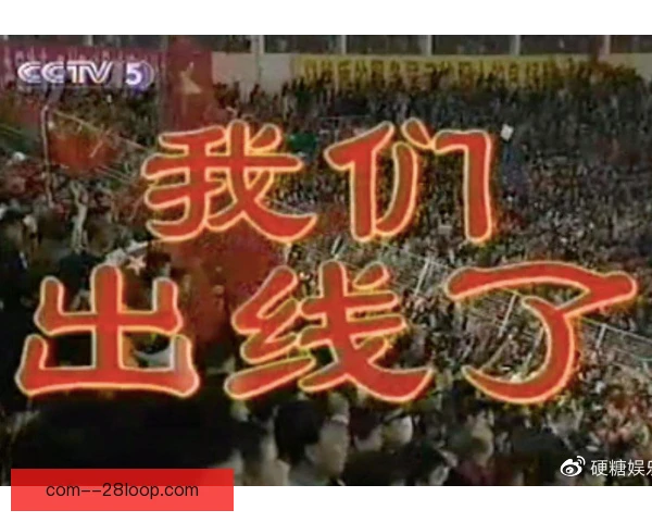 外援核心球队球迷代际传承，城市篮球记忆延续升温
